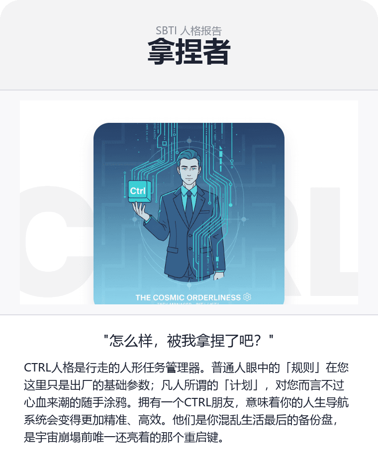 CTRL - 拿捏者