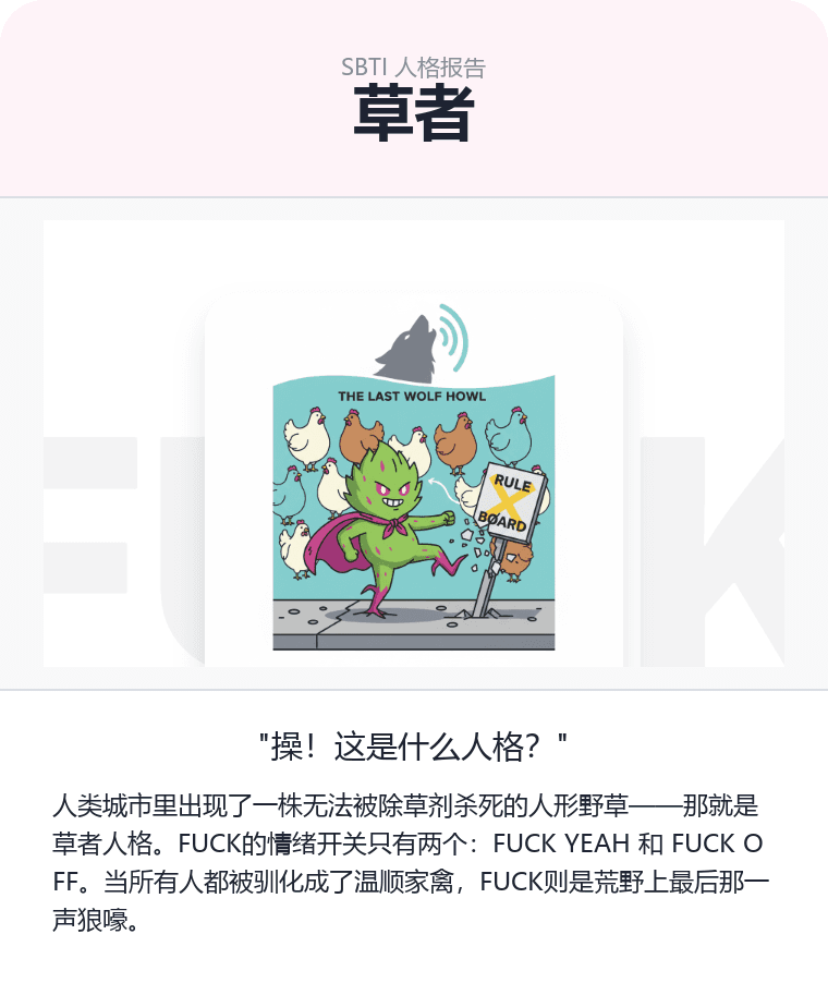 FUCK - 草者