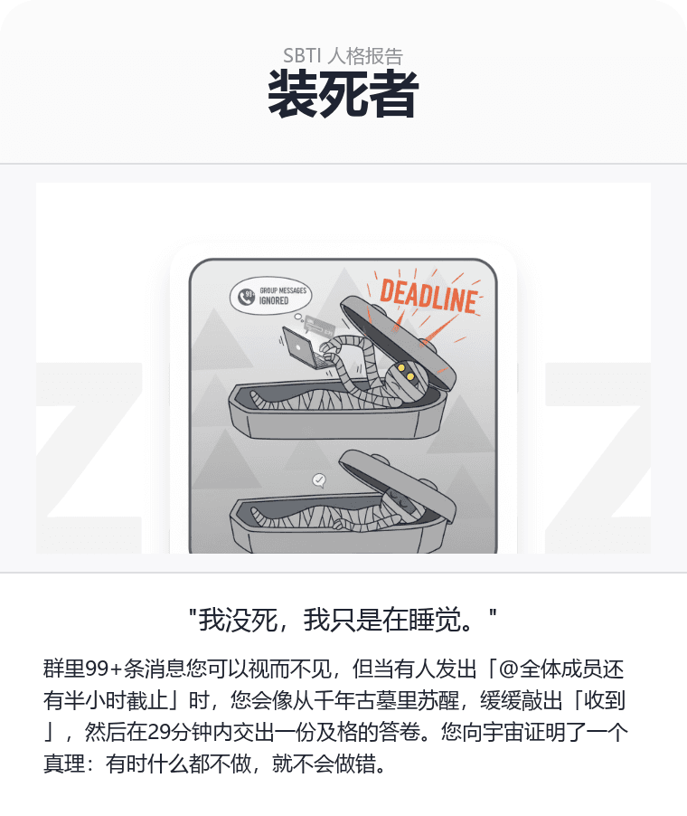 ZZZZ - 装死者